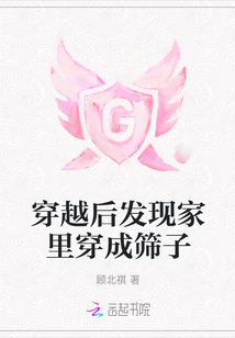 穿越后发现家里穿成筛子