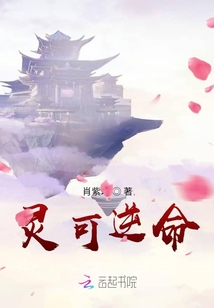 靈可逆命