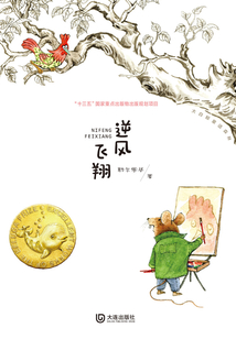 大白鯨童話森林·逆風飛翔