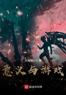 意義與游戲