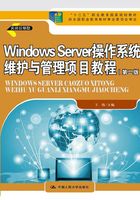 Windows Server 操作系统维护与管理项目教程（第二版）在线阅读