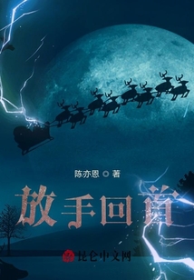放手回首