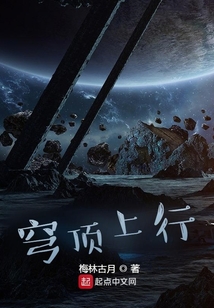 穹頂上行
