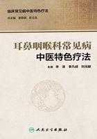 耳鼻咽喉科常见病中医特色疗法在线阅读