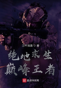 絕地求生：巔峰王者