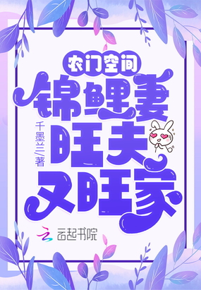 农门空间：锦鲤妻旺夫又旺家在线阅读
