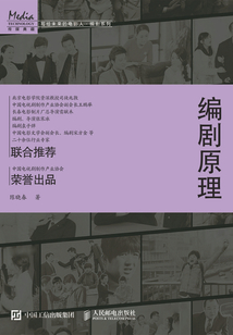 编剧原理