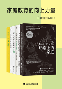 家庭教育的向上力量（套裝共6冊）