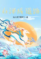 白澤成道路在線閱讀