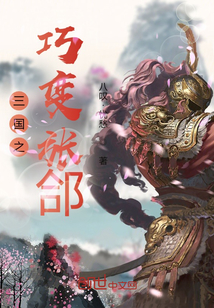 三國之巧變張郃