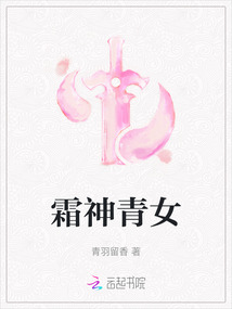 霜神青女