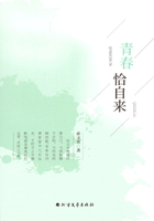 青春恰自來在線閱讀
