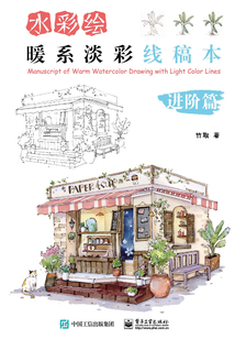 水彩繪：暖系淡彩線稿本（進階篇）