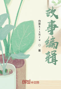 故事編輯