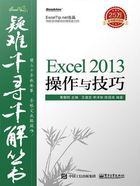 Excel 2013操作与技巧在线阅读