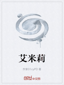 艾米莉