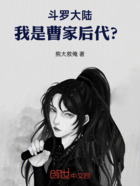 斗羅大陸：我是曹家后代？在線閱讀