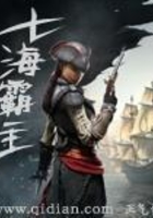 七海霸主在线阅读
