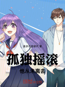 孤獨搖滾：紐帶樂隊與下北澤