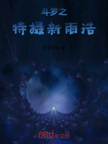 斗羅之特?cái)z新雨浩