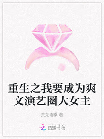 重生之我要成為爽文演藝圈大女主