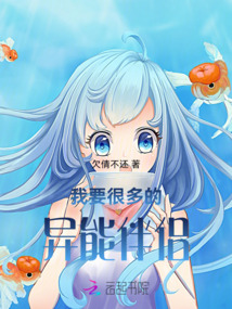 我要很多的異能伴侶