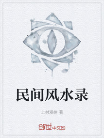 民間風水錄