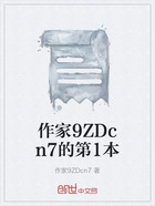 作家9ZDcn7的第1本在线阅读