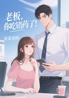 老板,你吃错药了在线阅读
