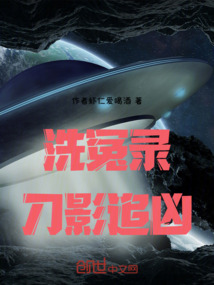 洗冤錄刀影追兇