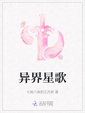 异界星歌在线阅读