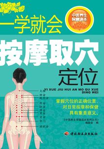 一學就會按摩取穴定位