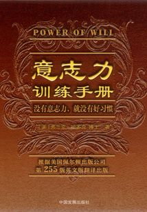 意志力訓練手冊