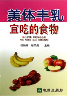 美體豐乳宜吃的食物