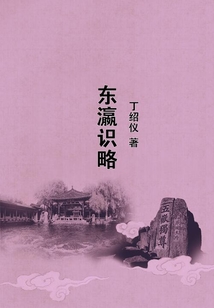 東瀛識略