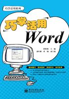 巧学活用Word