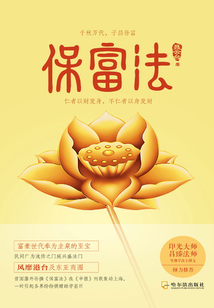 保富法