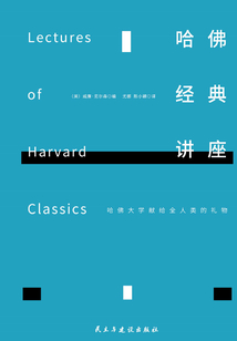 哈佛經(jīng)典講座(全新增補(bǔ)版)