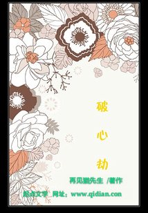 破心劫之夫人難寵