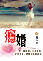 癮婚在線閱讀