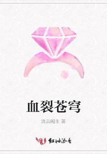 血裂蒼穹