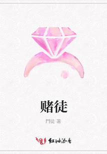 賭徒