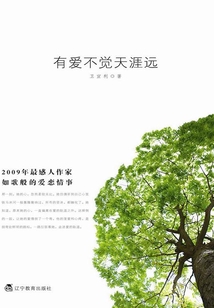 有愛不覺天涯遠