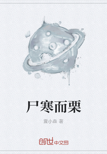 尸寒而栗
