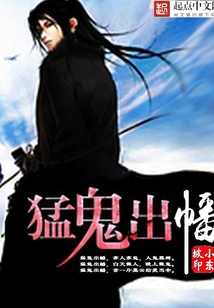 猛鬼出幡 cover