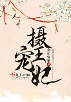 攝寵王妃在線閱讀