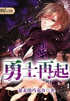 勇者再起在線閱讀