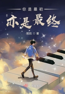 你是最初亦是最終