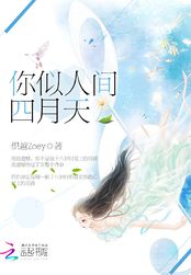 你似人间四月天（秦非、蒋渔）在线阅读