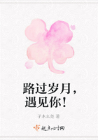 路過歲月，遇見你！在線閱讀